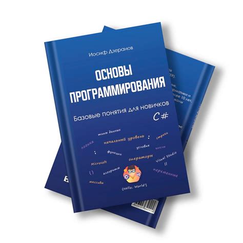 Книга Основы программирования