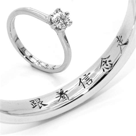 Japanese engraving on the inside of an engagement ring provided by ...