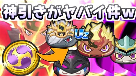 ぷにぷに 無料配布コインなのにuzクロスエンマにzzzランクまで神引きがヤバイ件！リセマラはまだ？ 妖怪ウォッチぷにぷに レイ太 Youtube