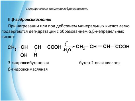 Органическая химия. Лекция - Гидроксикислоты - online presentation