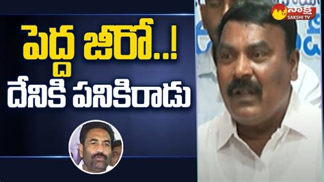 Minister Merugu Nagarjuna Fires On Kotamreddy Sridhar Reddy CM YS