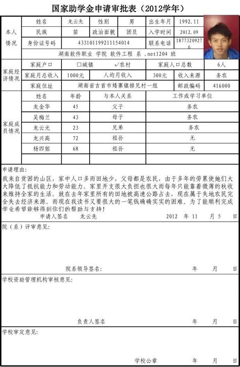 2012年秋国家助学金申请表word文档在线阅读与下载免费文档