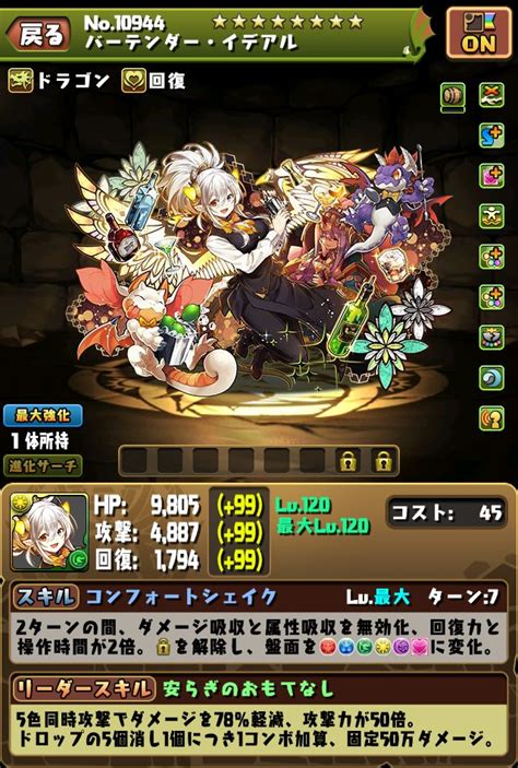 【パズドラ】バーテンダーイデアル、属性吸収無効追加＆ls攻撃50倍で使われるようになるかな？ パズ速 パズドラ情報まとめ