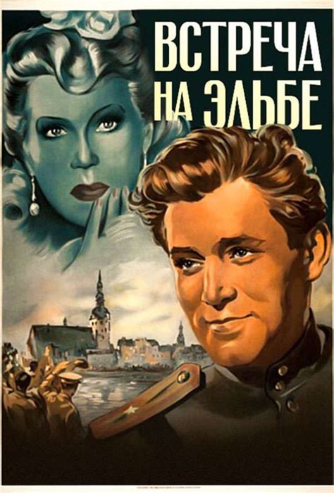 Встреча на Эльбе — описание, постер, кадры и фото, видео. Беседка.ТВ