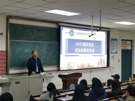 外国语学院召开2023届毕业生就业部署动员会 外国语学院 河南城建学院