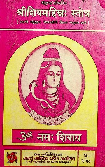 Shri Shiva Mahimna Stotra Gujarati Translated Narayana Brahma Bhatta ...