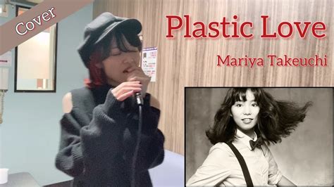 MAYUTUBEPlastic Love Mariya Takeuchi Cover Lyrics YouTube