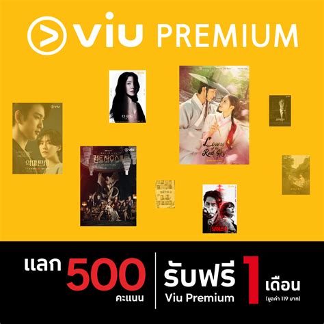 The 1 Viu แลก 500 คะแนน รบฟร Viu Premium Code 1 เดอน