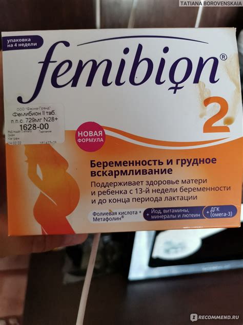 Витамины Фемибион( femibion natalcare 2 ) - «Отличные витамины! 👍» | отзывы