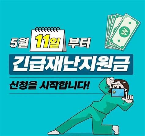 오늘부터 정부긴급재난지원금신청가능 전주 재난지원금 사용처 확인 네이버 블로그