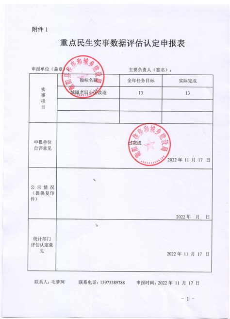 衡阳县人民政府门户网站 关于衡阳县2022年老旧小区改造重点民生实事项目完成情况的公示