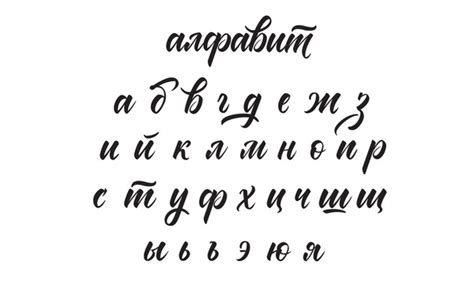 2,633 Calligraphy Cyrillic Alphabet Royalty-Free Photos and Stock ...