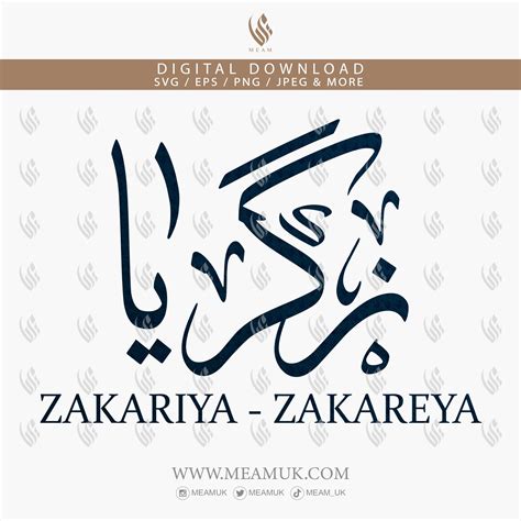 zakariya zakarariyah  arabic calligraphy svg digital  files