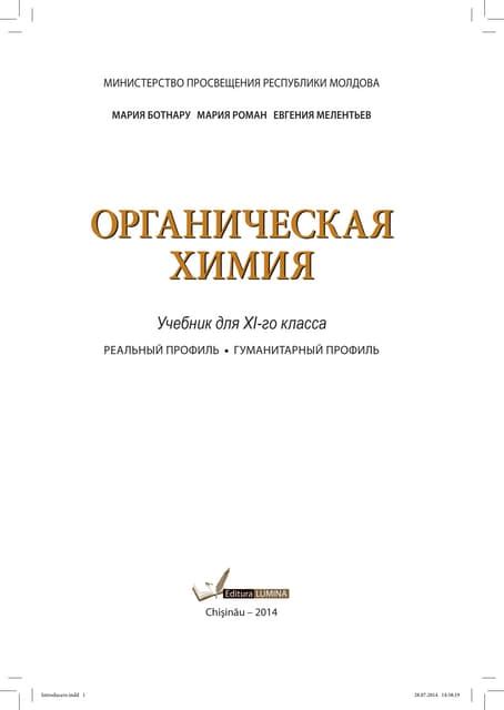 Учебник химия 11 класс | PDF