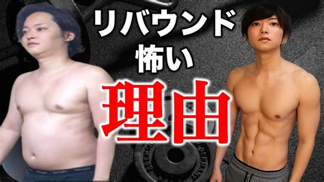 この考えでリバウンドなし。18kg痩せた理由。本気で痩せたいダイエット中の方へ。食事・筋トレ・色んな方法よりも大事です【見ると痩せる動画 41