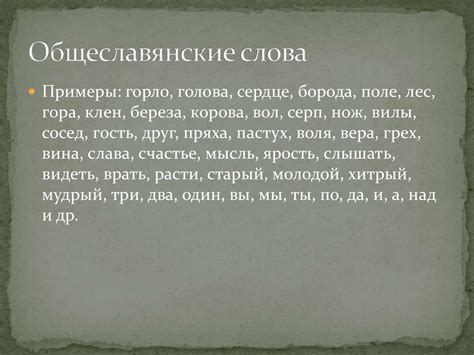 Исконно русская лексика - презентация онлайн