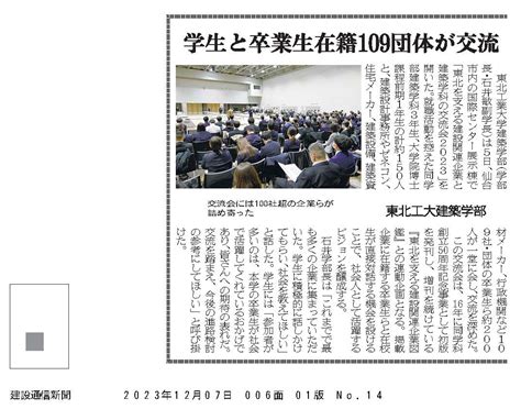 東北を支える建設関連企業と建築学科の交流会が開催されました 東北工業大学 建築学部 建築学科