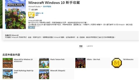 真便宜無雙 我的世界java版基岩版 官方序號 Win10 大師版 Minecraft 當個創世神mc 露天市集 全台最大的網路購物市集