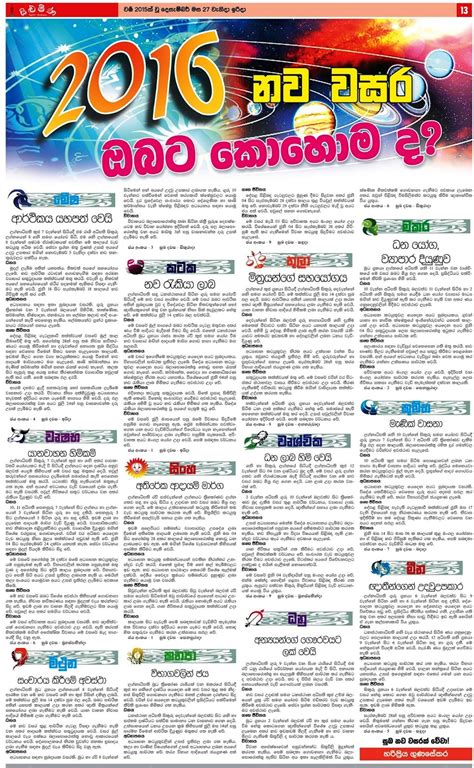 2016 වසරේ ලග්න පලාපල - Sinhala Lagna palapala | Sri Lanka Newspaper ...