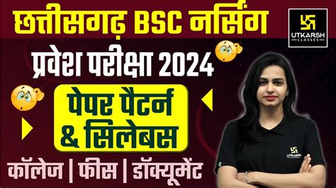 Chhattisgarh Vyavsayik Pariksha Mandal Bsc Nursing Entrance Exam