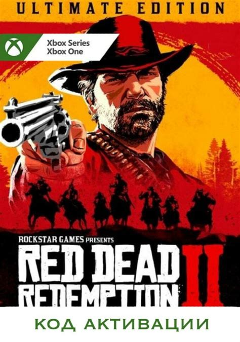 Red dead redemption 2 ultimate edition — купить по низкой цене на ...