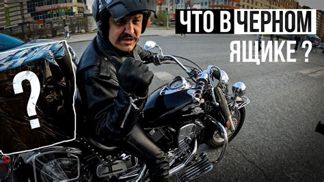 Таинственная коробка / Мотобудни / Ситуации на дорогах #ПутьБайкера ...