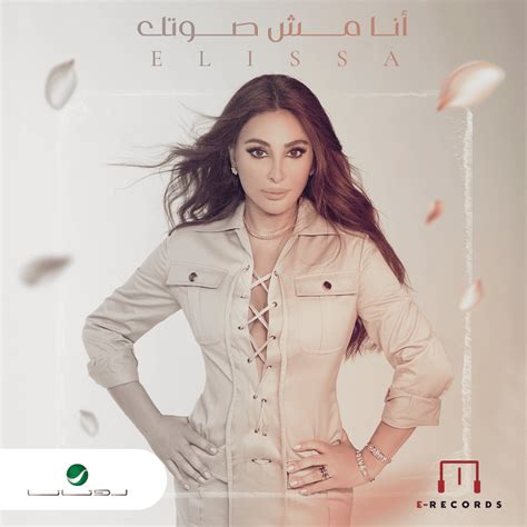 Elissa إليسا Ana Mish Soutak أنا مش صوتك Lyrics Genius Lyrics