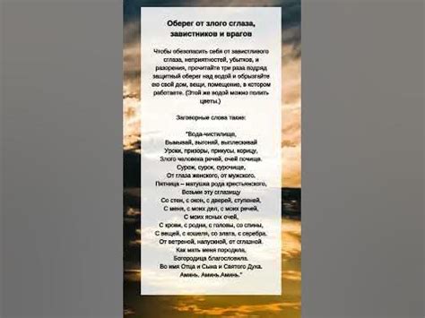 Оберег от злого СГЛАЗА и ВРАГОВ #shorts - YouTube