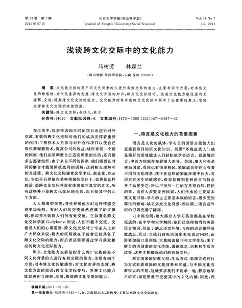 浅谈跨文化交际中的文化能力word文档在线阅读与下载无忧文档