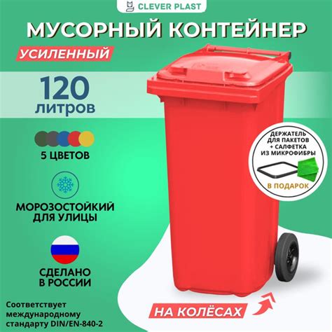 Мусорный бак Clever plast, 1 шт, красный купить по доступной цене с ...