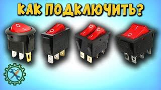 Выключатель kcd2 как подключить