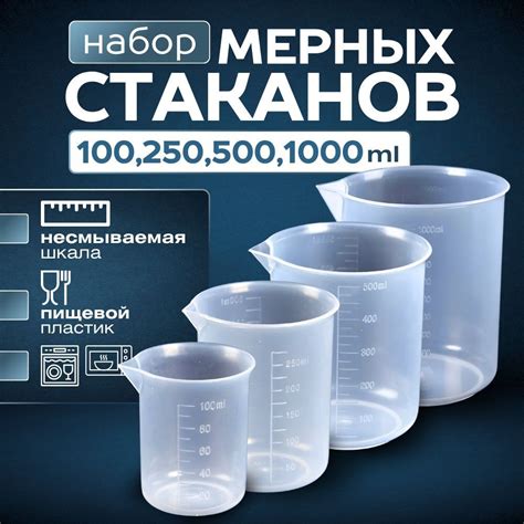 Емкость мерная, 100 мл, 1000 мл, 250 мл, 500 мл, Полипропилен ...