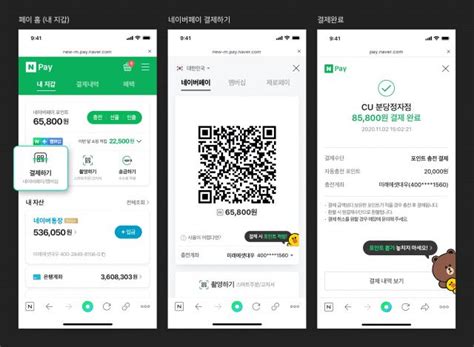 지갑 대신 스마트폰 시대 활짝네이버페이 편의점·주유소·백화점 등 결제 한국정경신문