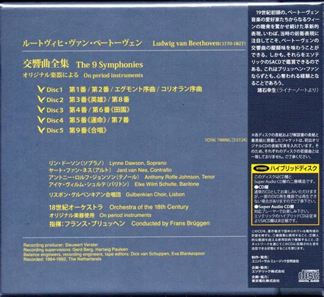 Yahoo オークション ブリュッヘン ベートーヴェン 交響曲全集（sac