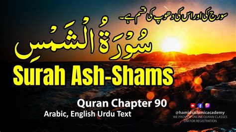 Surah 91 Chapter 91 Ash Shams The Sun With Arabic Text By Hafiz