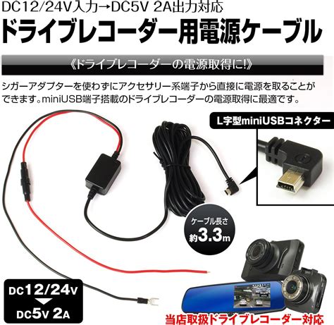 Maxwin マックスウィン ドライブレコーダー 常時電源 ケーブル 駐車監視 駐車モード タイマー付き バッテリー 電圧監視 Miniusb