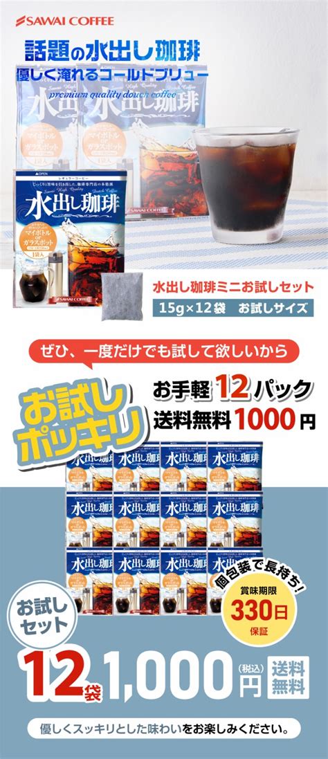 水出し珈琲ミニ12パック 1000円ポッキリ 送料無料 水出しコーヒー お試し ポット ボトル コーヒーパック 水出し珈琲パック アイスコーヒ