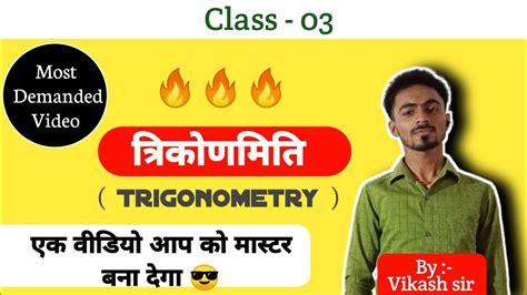 Part Video Trigonometry Full Detail Video