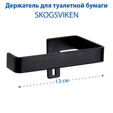 Держатель для туалетной бумаги IKEA - SKOGSVIKEN (СКОГСВИКЕН), цвет ...
