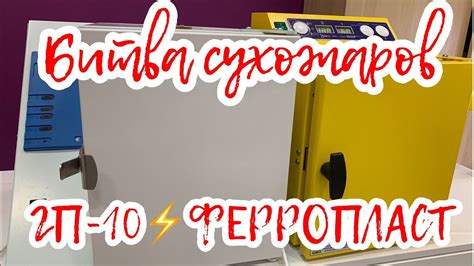 БИТВА СУХОЖАРОВ ГП-10 и ФЕРРОПЛАСТ. Минусы и плюсы) - YouTube