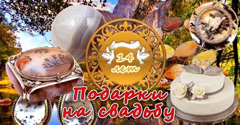 14 лет свадьбы - какая годовщина