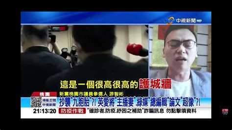 2022 12 06中視2100整點新聞 名嘴 前主播論文＂也抄＂ 陳明通指導論文再爆＂9胞胎＂ Youtube