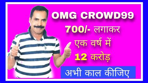 Omg Crowd99 Plan 99 trx लगक लख क income Omg Crowd99 Full Plan