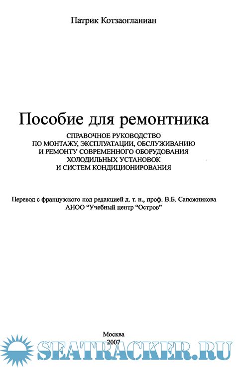 Пособие для ремонтника - Патрик Котзаогланиан [2007, PDF/DJVU] › Marine ...