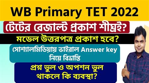 Wb Primary Tet 2022 Tet Result Date Tet Official Model Answer Key