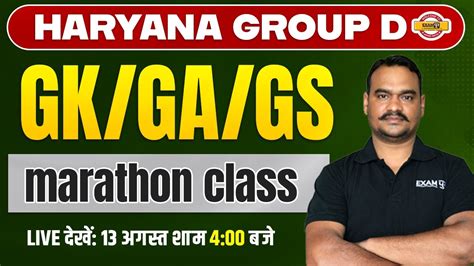 Haryana Group D Gk Ga Gs Marathon Class By Gyanendra Singh Sir