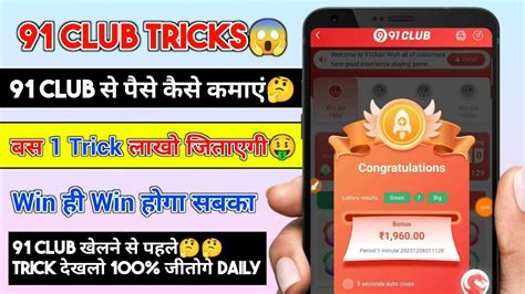 91 Club Earning App 91 Club Tricks 91 Club Prediction Trick 91