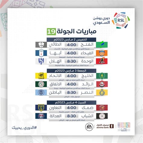 دوري روشن السعودي On Twitter مباريات الجولة القادمة 19 ⚽️ ️ دوري