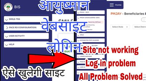 Ayushman Portal Log In Problem Solved PMJay Site Not Open Problem