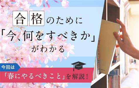 Z会 指導担当者による東大受験対策アドバイス